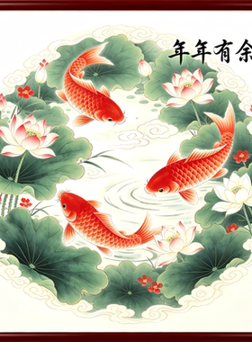 年年有余画客厅卧室餐厅出租房室内墙面装饰中式贴画壁画防水自粘