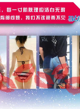 男女士臀部贴膜去坐印鸡皮黑二团
