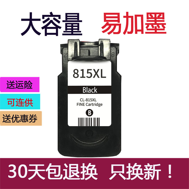 兼容佳能815  816墨盒 MP236 MP259  IP2780 mp288打印机连供易加 - 图1