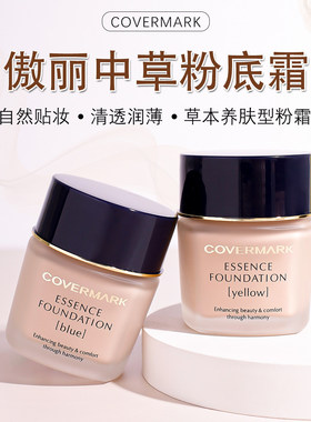 covermark中草药粉霜试色小样
