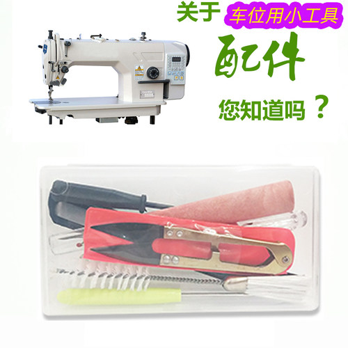 平车车位小工具套装盒电脑缝纫机通用镊子拆线刀螺丝刀锥子7件套 - 图1