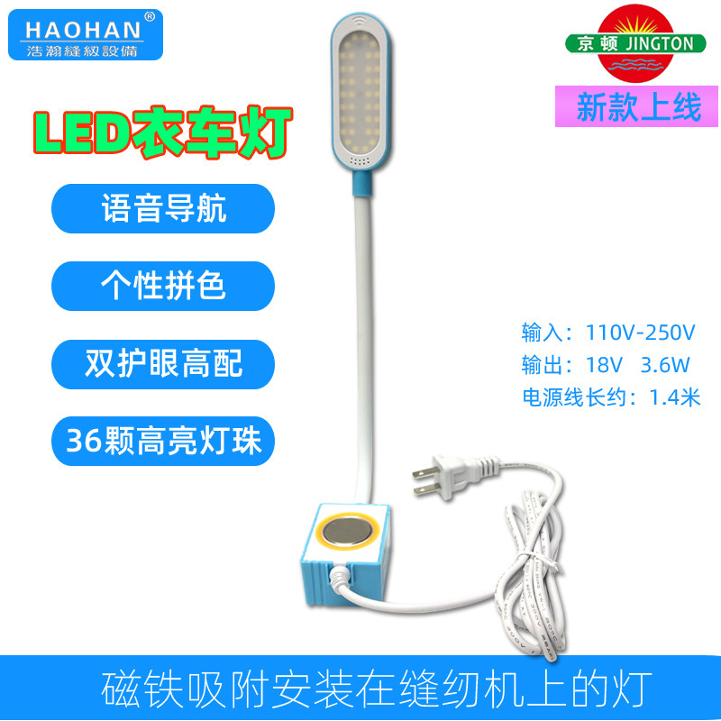 语音智能衣车灯36颗灯珠会说话的缝纫机灯3档亮度可调带磁铁LED灯,淘宝优惠券,粉丝福利购,淘宝优惠卷