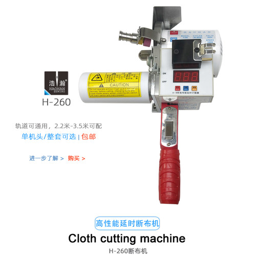 浩瀚延时断布机H-260电子计数切布机薄厚料皮革轨道裁剪机带线架 - 图0