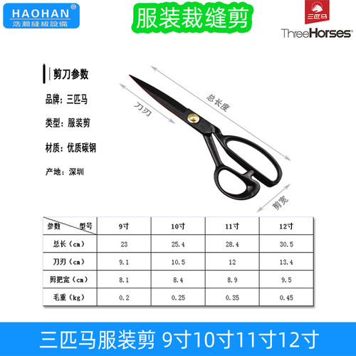 三匹马大剪刀9寸10寸11寸12寸服装剪裁缝剪打版大裁剪刀手工剪子 - 图2