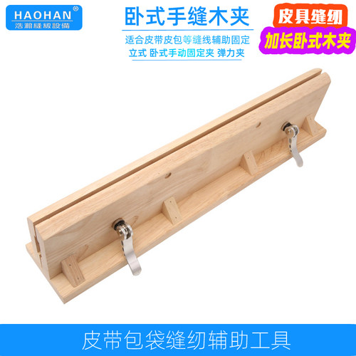 diy手工皮具缝线固定架制作皮革手缝木夹卧式立式皮带包袋缝纫架 - 图2