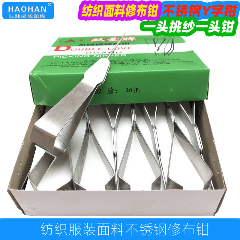 纺织面料修布钳不锈钢修补钳Y字钳修布挑纱镊子猪毛钳尖修布工具,淘宝优惠券,粉丝福利购,淘宝优惠卷