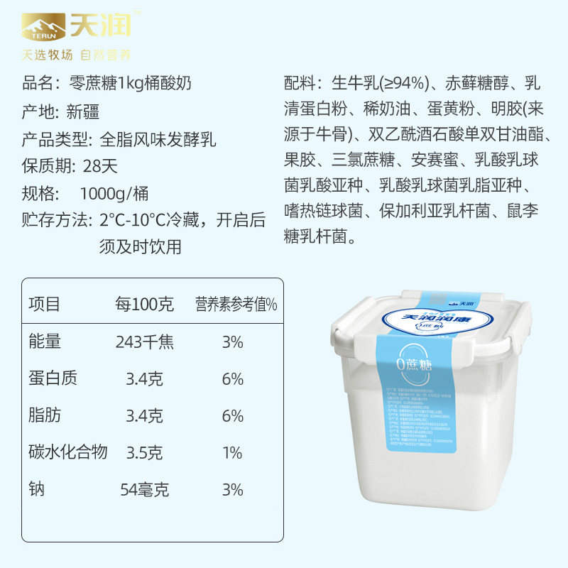 顺丰天润酸奶零蔗糖桶爱克林风味酸牛奶低温发酵乳润康早餐奶新疆,淘宝优惠券,粉丝福利购,淘宝优惠卷