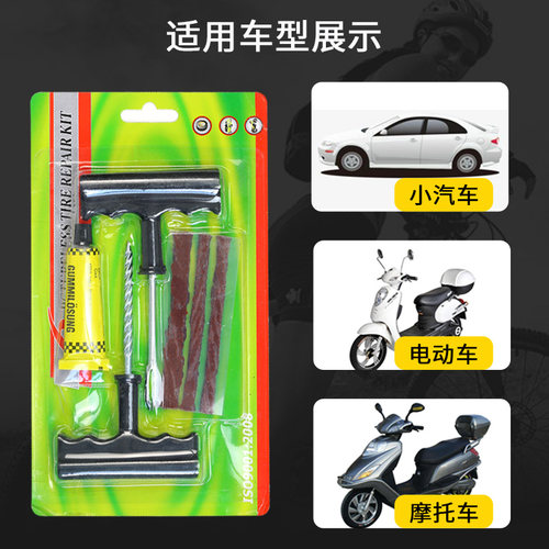 摩托车自行车补胎套装真空胎电动车踏板车应急补胎胶条快速胶水液 - 图0