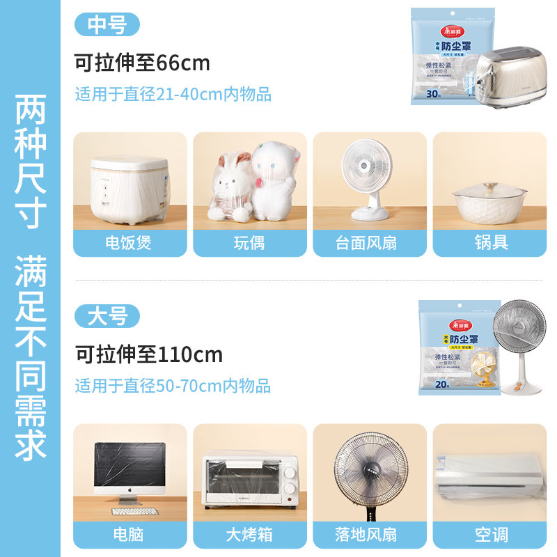 美丽雅电风扇防尘罩一次性电器加厚家用空调微波炉厨房防油污全盖