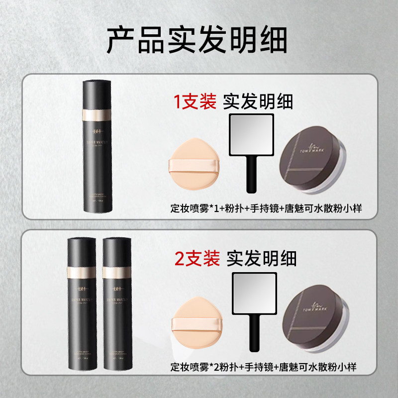 BH定妆喷雾妆前乳持久保湿补水控油防水防汗不脱妆干油皮正品学生,淘宝优惠券,粉丝福利购,淘宝优惠卷