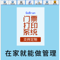 景区售票检票门票系统 博物馆游乐场二维码打印统计票务软件定制