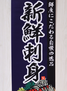 居酒屋营业中日式风门帘挂旗