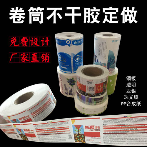 不干胶贴纸定制透明PVC亚银拉丝静电膜牛皮纸标签卷筒卷标贴印刷 - 图0
