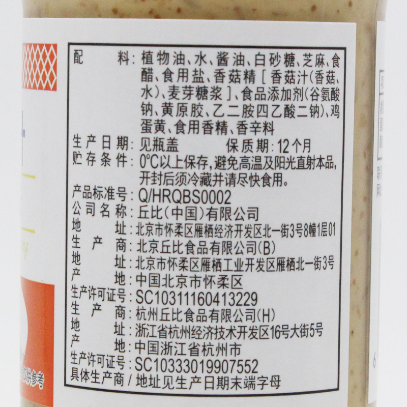 包邮丘比沙拉汁200ml*2瓶焙煎芝麻+日式油醋汁凉拌蔬菜用火锅蘸料 - 图0