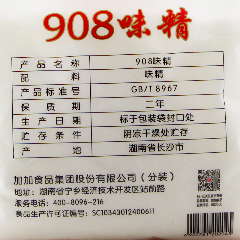 加加一佰鲜味精908g*10谷氨酸钠≥99% 炒菜煲汤提鲜厨房烹饪调料 - 图2