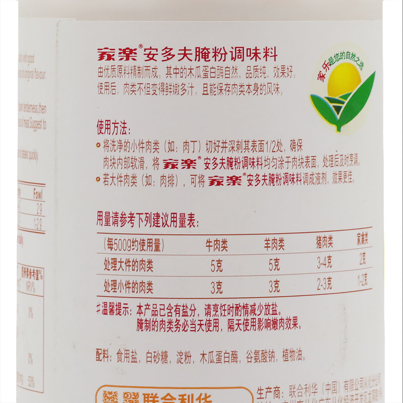家乐安多夫腌粉调味料嫩肉粉松肉粉453.6g适用鱼鸡猪牛肉牛排腌制_虎窝淘