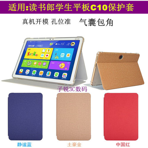读书郎C10PRO皮套学习机C10XS保护套T11平板电脑硅胶软壳彩绘气囊防摔壳彩绘卡通包 - 图0