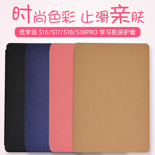 优学派S18/S18PRO保护套诺亚舟S17/S16皮套学生平板家教机U29/U36+ PRO保护壳防摔硅胶包支撑 - 图1