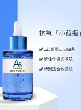 AS富勒烯精华油30mL面部提亮防御光老化紧致修复抗初老 15%浓度