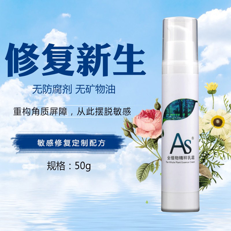 AS敏感修復霜去紅血絲修復角質層舒緩過敏乳 敏感肌膚專用護膚品