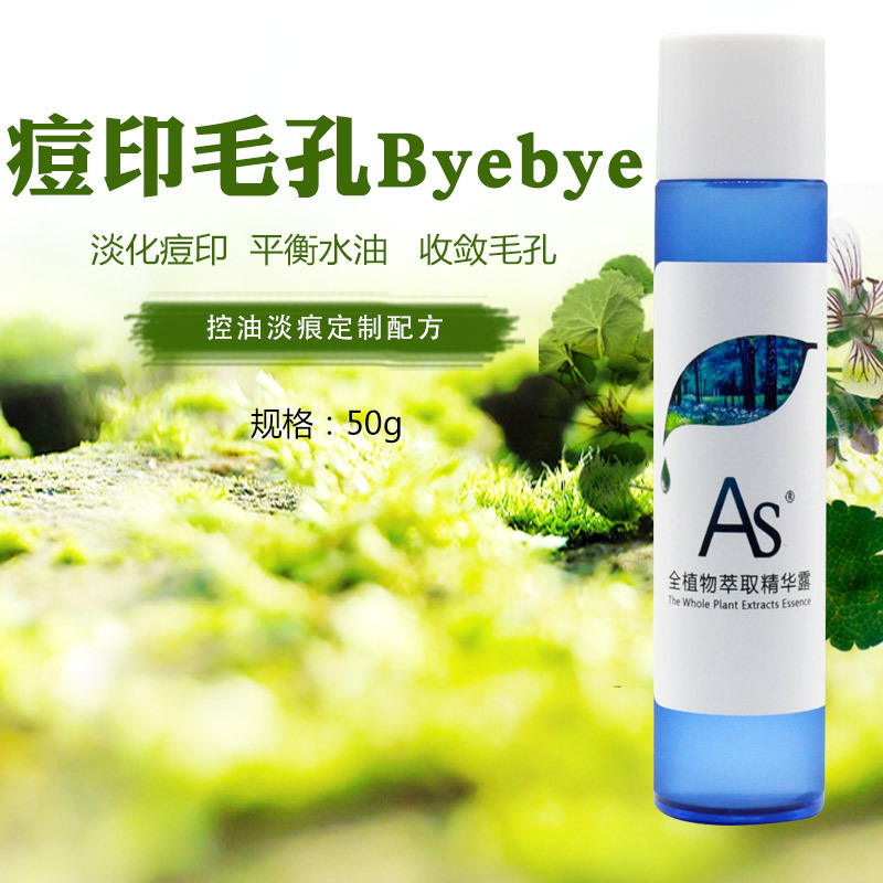 AS控油祛痘印精華 去痘印痘疤修復 淡化痘疤 修護凹洞痘坑產品
