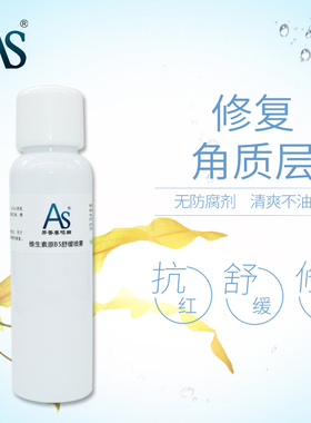 维生素b5舒敏保湿喷雾调理过敏
