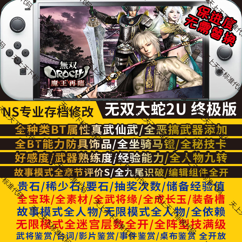 無雙大蛇修改 新人首單立減十元 22年11月 淘寶海外