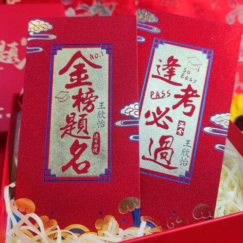 刻名字红包678中高考专用18岁成人礼985金榜题名逢考必过百日誓师 - 图2