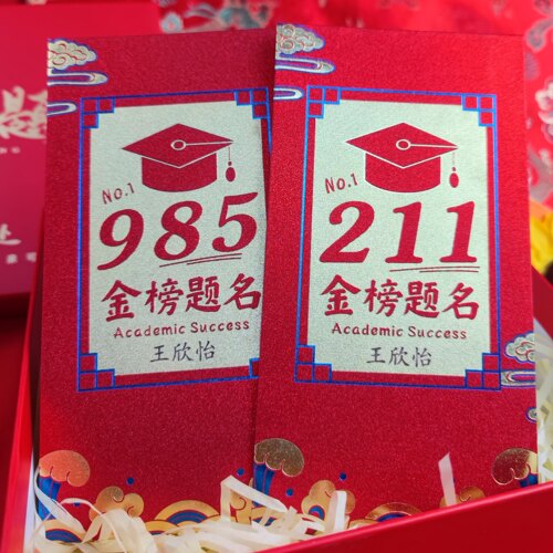 刻名字红包678中高考专用18岁成人礼985金榜题名逢考必过百日誓师 - 图1