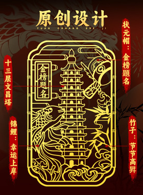 锦鲤文昌塔金属手机书桌贴