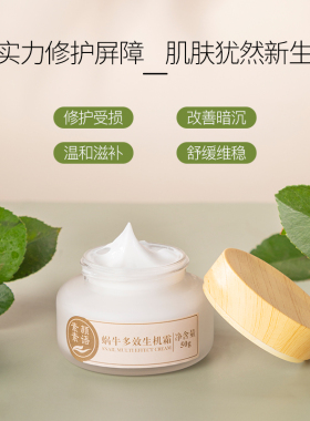 多效滋养修护经典蜗牛生机霜50g