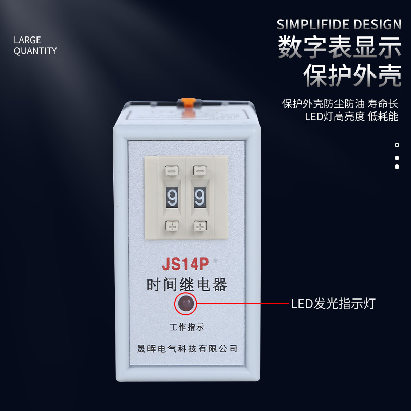 通电延时数字式时间继电器JS14P 99S 380V 9.9s 99M 220V DC24V - 图2