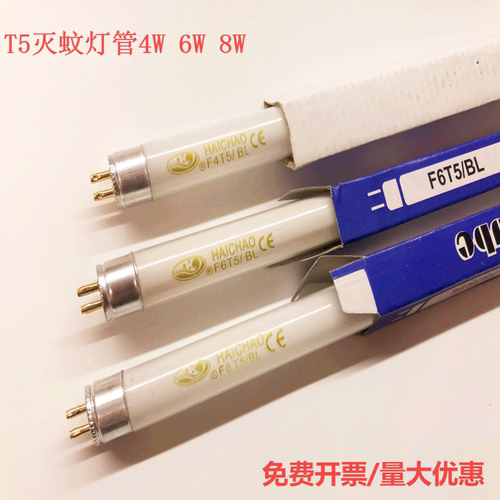 海潮T5灭蚊灯管F4T5BL F6T5BL F8T5BL蓝光4W6W8W诱蚊灯管灭蝇灯管 - 图1