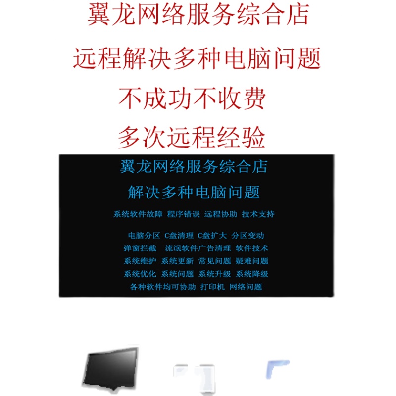 WIN7 10 11电脑问题远程维修C盘清理扩大无损分区系统重装维护 - 图3