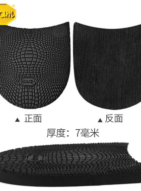 意大利原装进口Vibram韦伯5340后掌7mm厚防滑耐磨后掌底贴