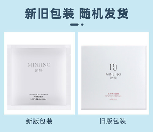 敏静卓颜精采面膜补水保湿提亮肤色淡化色素净化肌肤蚕丝膜 - 图3
