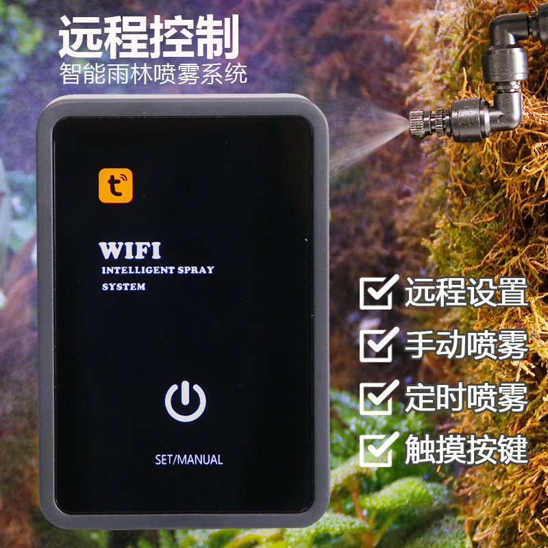 WiFi热带雨林喷雾器生态缸喷淋系统自动浇花器植物定时浇水神器-图0