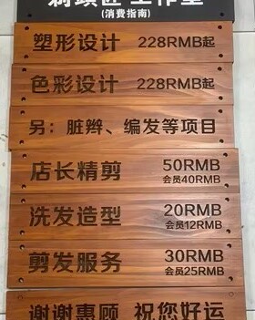 定制发廊价目实木质咖啡厅木牌