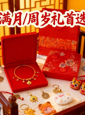 红锦缎项圈礼盒套装宝宝金饰收纳