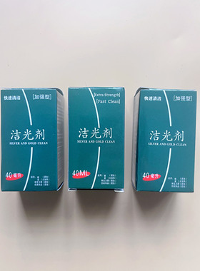 洗银饰专用水洗银水首饰清洁液银器耳饰金银手镯清洗剂去氧化神器