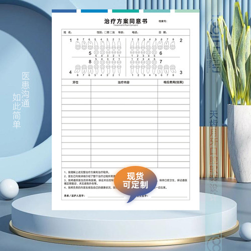 口腔治疗方案同意书A4牙科治疗计划表口腔门诊表格彩色定制印刷 - 图1
