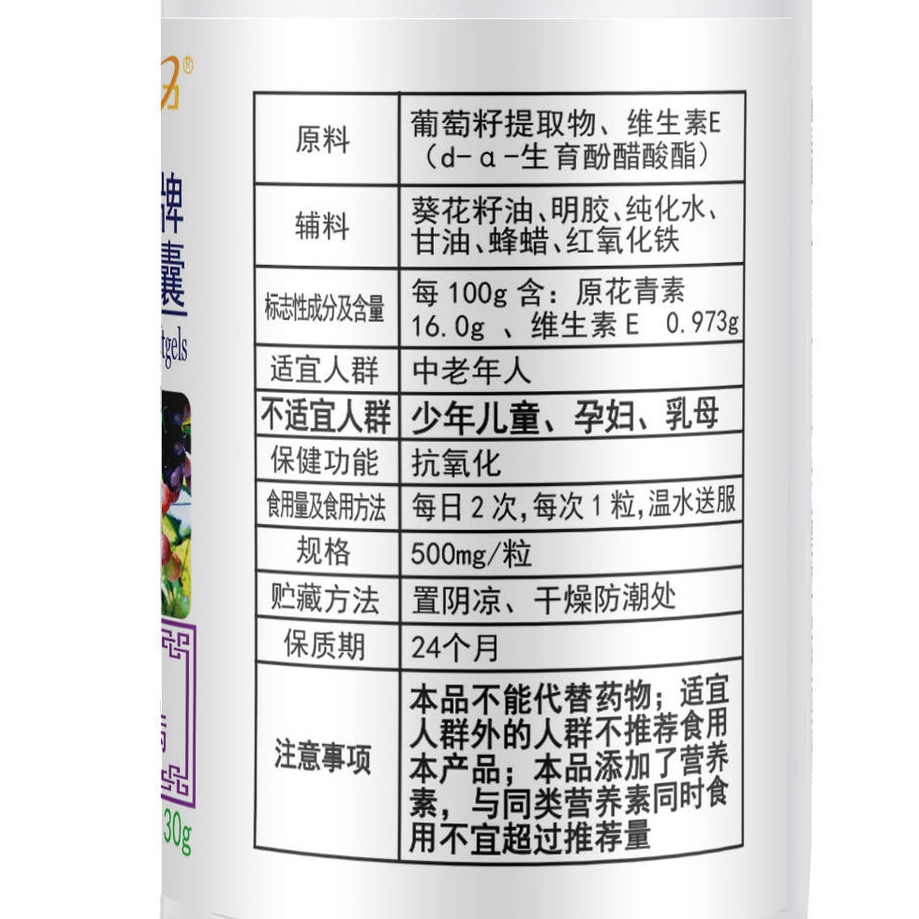 正品葡萄籽维E软胶囊60粒葡萄籽维生素e神器改善肌肤拍2瓶包邮 - 图0