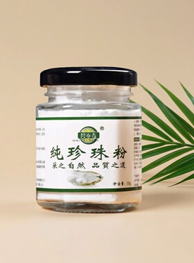 能白养肤控油纯珍珠粉官方正品