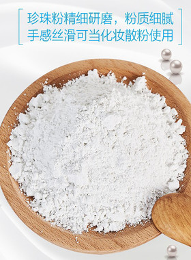 50克小包纯珍珠粉无添加可飠用