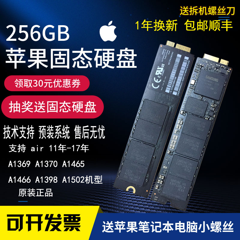 苹果air11121315年MacbookA1465146613981502SSD固态硬盘128G256G - 图1