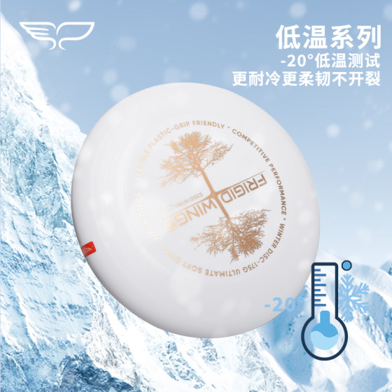 Yikun Winter Subzero Low Temperature Frisbee 175g Adult Outdoor Competition Winter Wings Athletic Slalom Training Disc