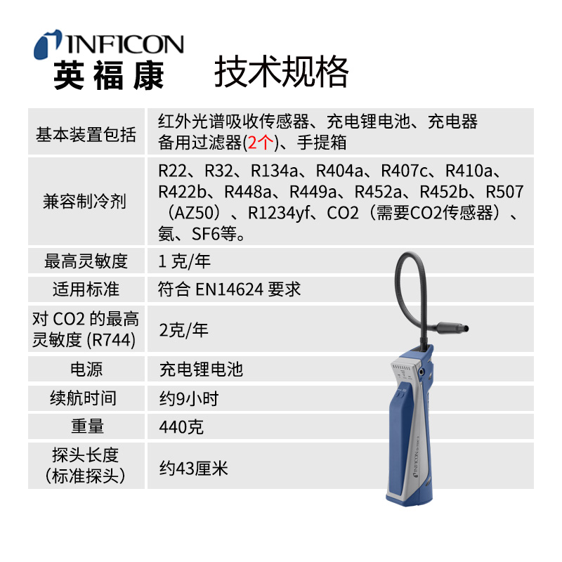 英福康D-TEK 3冷媒检漏仪INFICON空调雪种嗅敏仪721-202-CN41便携-图2