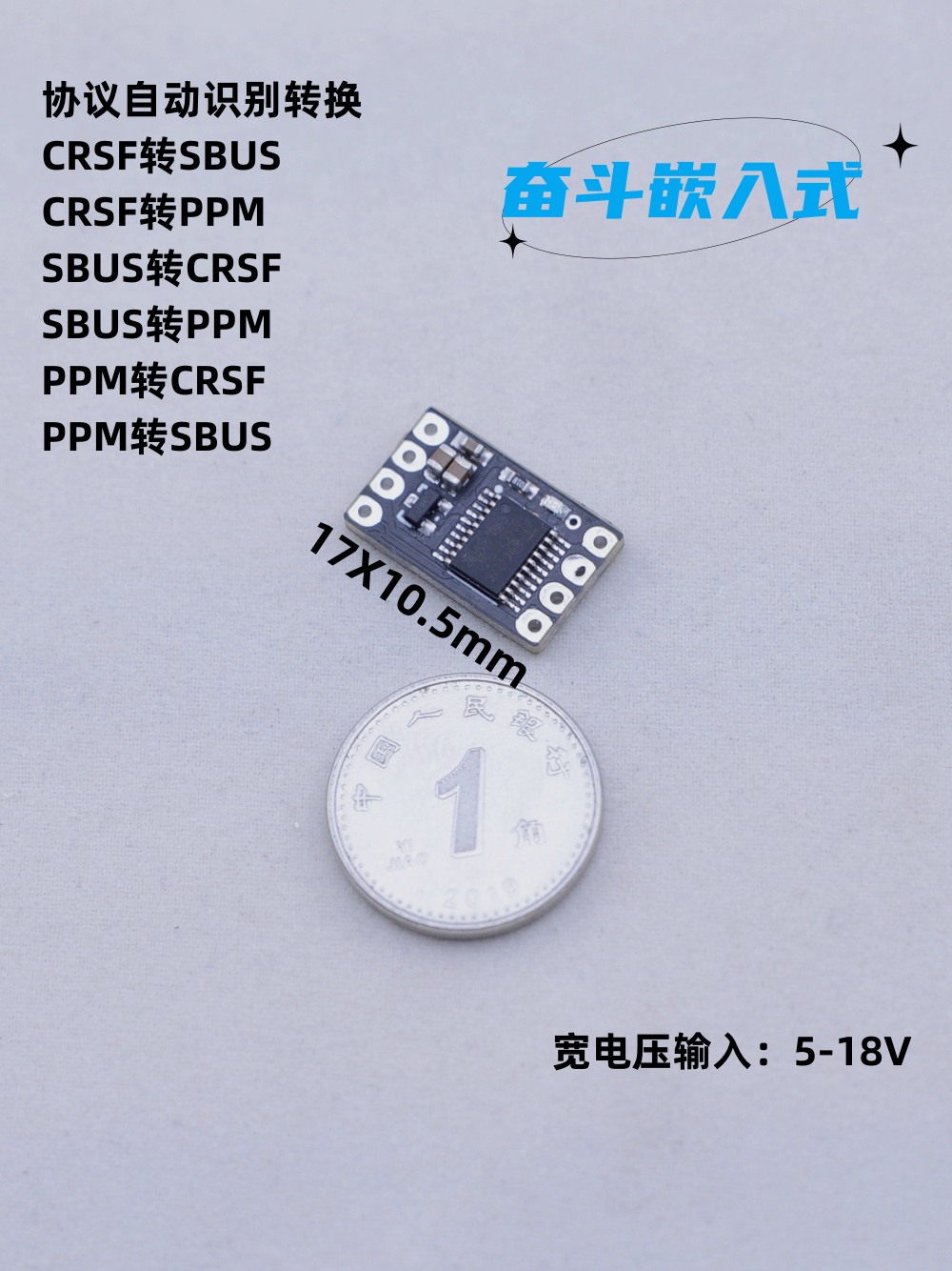 奋斗航模FPV无人机 遥控/接收机/ELRS/CRSF/PWM/SBUS/PPM协议互转 - 图2