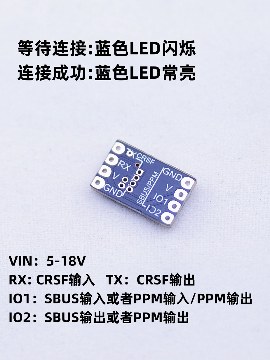 奋斗航模FPV无人机遥控/接收机/黑羊ELRS/CRSF/SBUS/PPM协议互转 - 图0