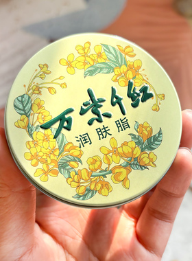 万紫千红润肤脂防干裂雪花膏面霜